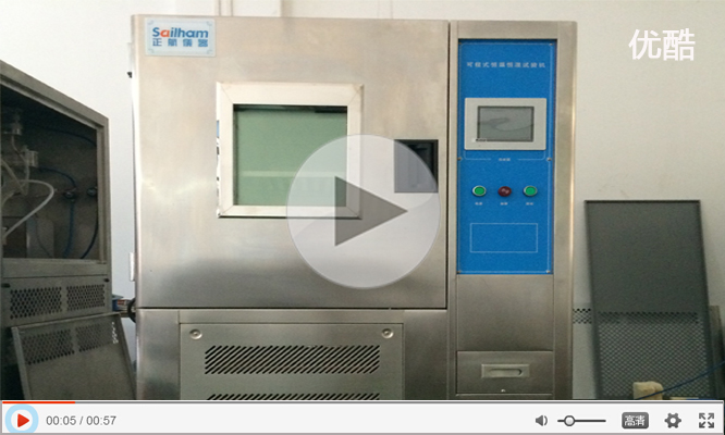高低溫交變濕熱試驗箱實拍