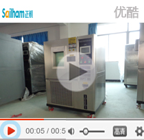 可程式恒溫恒濕試驗機