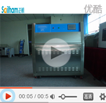 紫外線老化試驗機