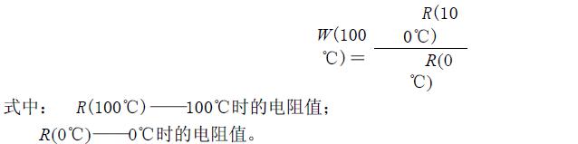 以電阻比 W(100℃)表示