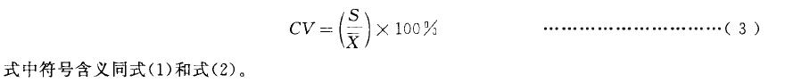 用式(3) 計(jì)算有效數(shù)據(jù)的變異系數(shù)CV 