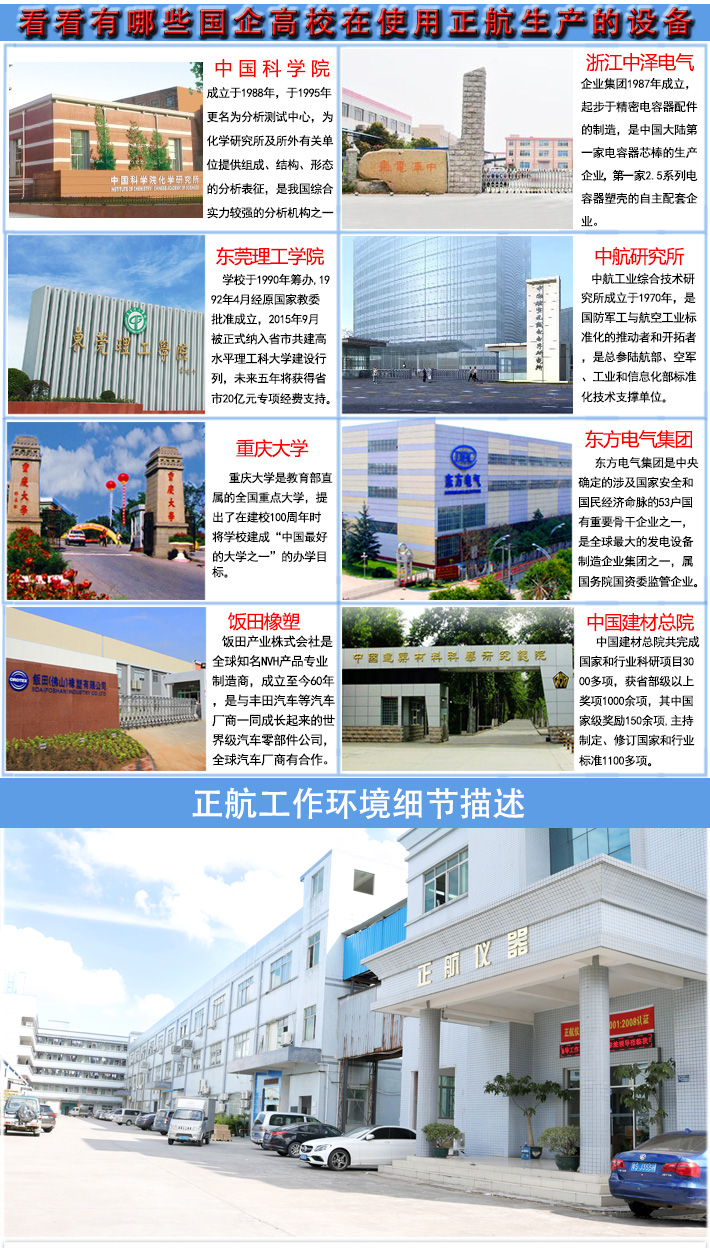 熔融指數儀被哪些國企高校使用呢