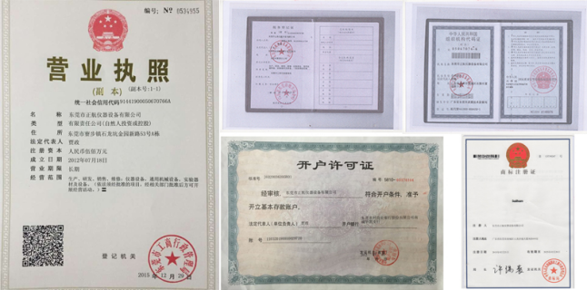 正航儀器營(yíng)業(yè)執(zhí)照、開(kāi)戶許可證及商標(biāo)證書